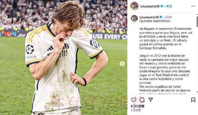 跟队记者:皇马现在更倾向于莫德里奇合同到期离队